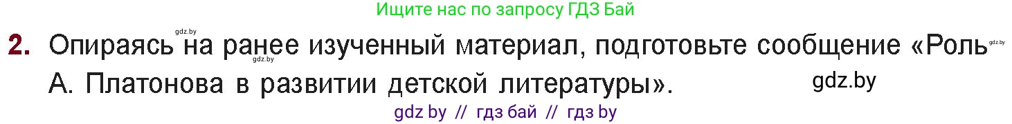 Русская литература, 11 класс Учебник, авторы: Сенькевич Татьяна Васильевна, Капшай Наталья Павловна, Кушнерёва Людмила Алексеевна, Темушева Екатерина Александровна, издательство Национальный институт образования, Минск, 2021, страница 135, номер 2, Условие