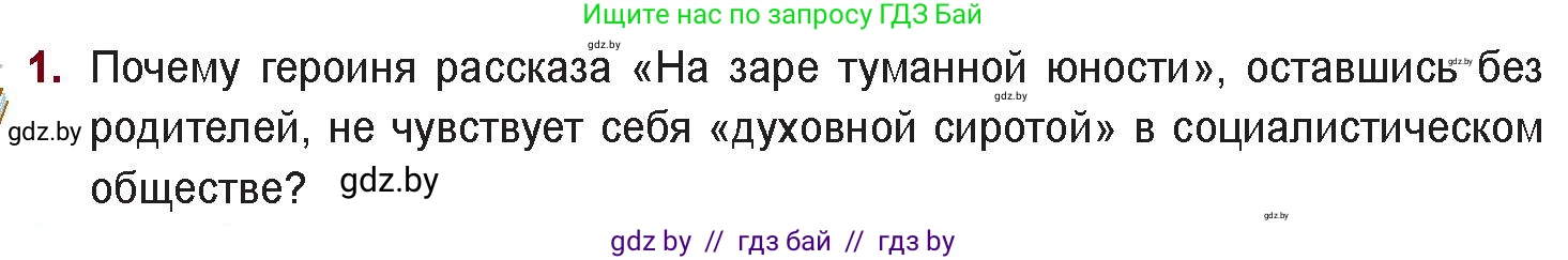 Русская литература, 11 класс Учебник, авторы: Сенькевич Татьяна Васильевна, Капшай Наталья Павловна, Кушнерёва Людмила Алексеевна, Темушева Екатерина Александровна, издательство Национальный институт образования, Минск, 2021, страница 138, номер 1, Условие