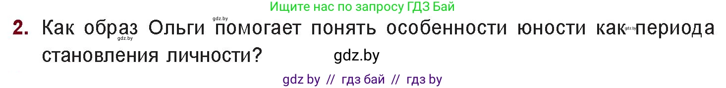 Русская литература, 11 класс Учебник, авторы: Сенькевич Татьяна Васильевна, Капшай Наталья Павловна, Кушнерёва Людмила Алексеевна, Темушева Екатерина Александровна, издательство Национальный институт образования, Минск, 2021, страница 138, номер 2, Условие