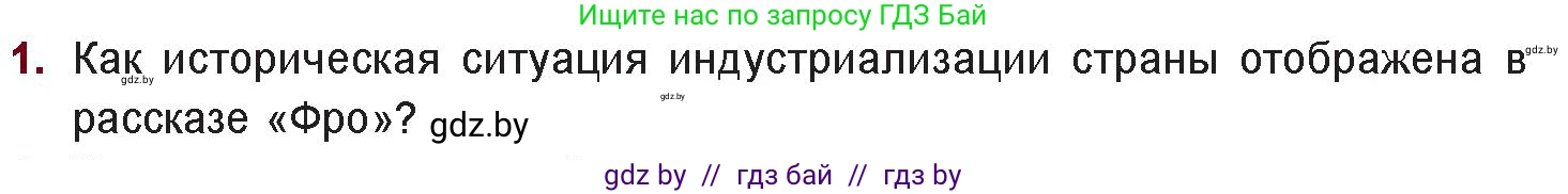 Русская литература, 11 класс Учебник, авторы: Сенькевич Татьяна Васильевна, Капшай Наталья Павловна, Кушнерёва Людмила Алексеевна, Темушева Екатерина Александровна, издательство Национальный институт образования, Минск, 2021, страница 142, номер 1, Условие