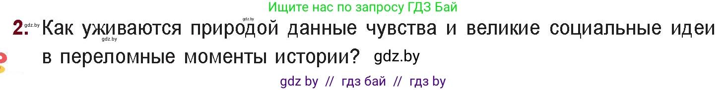 Русская литература, 11 класс Учебник, авторы: Сенькевич Татьяна Васильевна, Капшай Наталья Павловна, Кушнерёва Людмила Алексеевна, Темушева Екатерина Александровна, издательство Национальный институт образования, Минск, 2021, страница 142, номер 2, Условие