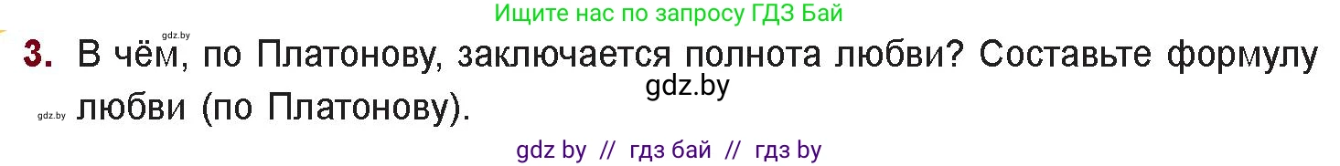 Русская литература, 11 класс Учебник, авторы: Сенькевич Татьяна Васильевна, Капшай Наталья Павловна, Кушнерёва Людмила Алексеевна, Темушева Екатерина Александровна, издательство Национальный институт образования, Минск, 2021, страница 142, номер 3, Условие