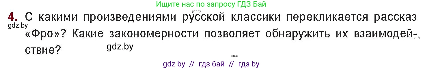 Русская литература, 11 класс Учебник, авторы: Сенькевич Татьяна Васильевна, Капшай Наталья Павловна, Кушнерёва Людмила Алексеевна, Темушева Екатерина Александровна, издательство Национальный институт образования, Минск, 2021, страница 143, номер 4, Условие