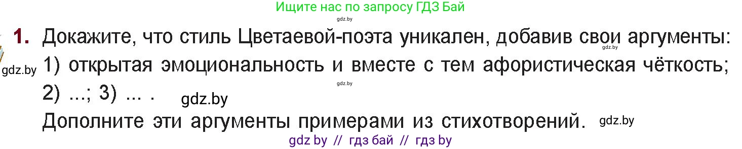 Русская литература, 11 класс Учебник, авторы: Сенькевич Татьяна Васильевна, Капшай Наталья Павловна, Кушнерёва Людмила Алексеевна, Темушева Екатерина Александровна, издательство Национальный институт образования, Минск, 2021, страница 152, номер 1, Условие