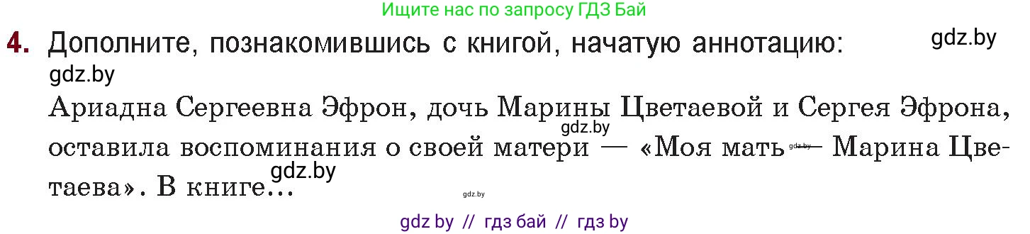 Русская литература, 11 класс Учебник, авторы: Сенькевич Татьяна Васильевна, Капшай Наталья Павловна, Кушнерёва Людмила Алексеевна, Темушева Екатерина Александровна, издательство Национальный институт образования, Минск, 2021, страница 160, номер 4, Условие