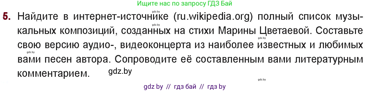 Русская литература, 11 класс Учебник, авторы: Сенькевич Татьяна Васильевна, Капшай Наталья Павловна, Кушнерёва Людмила Алексеевна, Темушева Екатерина Александровна, издательство Национальный институт образования, Минск, 2021, страница 160, номер 5, Условие