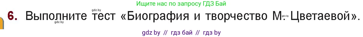 Русская литература, 11 класс Учебник, авторы: Сенькевич Татьяна Васильевна, Капшай Наталья Павловна, Кушнерёва Людмила Алексеевна, Темушева Екатерина Александровна, издательство Национальный институт образования, Минск, 2021, страница 160, номер 6, Условие