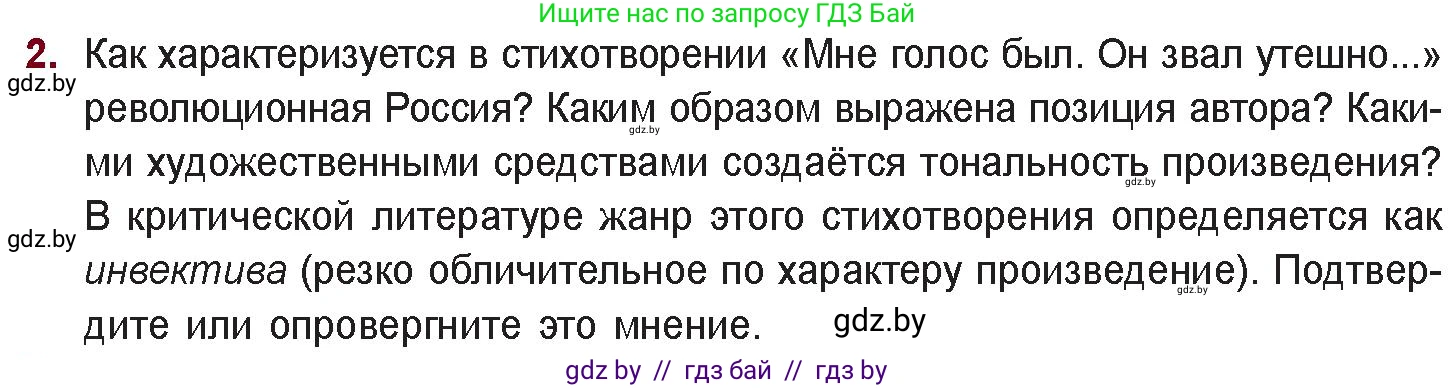 Русская литература, 11 класс Учебник, авторы: Сенькевич Татьяна Васильевна, Капшай Наталья Павловна, Кушнерёва Людмила Алексеевна, Темушева Екатерина Александровна, издательство Национальный институт образования, Минск, 2021, страница 174, номер 2, Условие