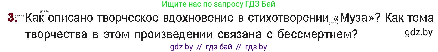 Русская литература, 11 класс Учебник, авторы: Сенькевич Татьяна Васильевна, Капшай Наталья Павловна, Кушнерёва Людмила Алексеевна, Темушева Екатерина Александровна, издательство Национальный институт образования, Минск, 2021, страница 174, номер 3, Условие