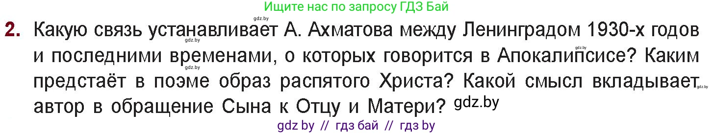 Русская литература, 11 класс Учебник, авторы: Сенькевич Татьяна Васильевна, Капшай Наталья Павловна, Кушнерёва Людмила Алексеевна, Темушева Екатерина Александровна, издательство Национальный институт образования, Минск, 2021, страница 180, номер 2, Условие