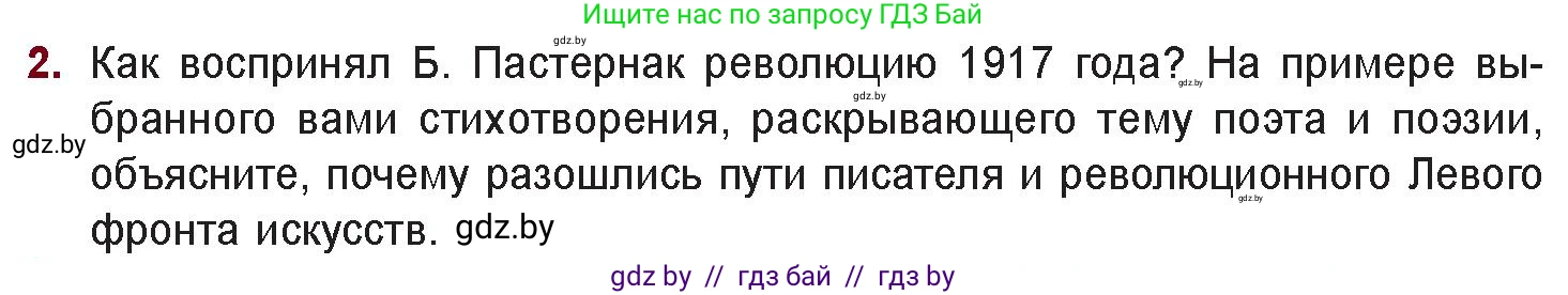 Русская литература, 11 класс Учебник, авторы: Сенькевич Татьяна Васильевна, Капшай Наталья Павловна, Кушнерёва Людмила Алексеевна, Темушева Екатерина Александровна, издательство Национальный институт образования, Минск, 2021, страница 186, номер 2, Условие
