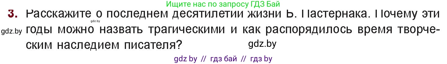 Русская литература, 11 класс Учебник, авторы: Сенькевич Татьяна Васильевна, Капшай Наталья Павловна, Кушнерёва Людмила Алексеевна, Темушева Екатерина Александровна, издательство Национальный институт образования, Минск, 2021, страница 186, номер 3, Условие