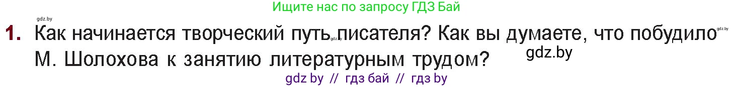 Русская литература, 11 класс Учебник, авторы: Сенькевич Татьяна Васильевна, Капшай Наталья Павловна, Кушнерёва Людмила Алексеевна, Темушева Екатерина Александровна, издательство Национальный институт образования, Минск, 2021, страница 204, номер 1, Условие