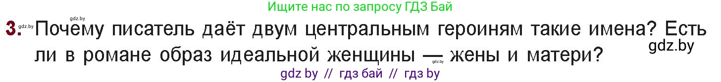 Русская литература, 11 класс Учебник, авторы: Сенькевич Татьяна Васильевна, Капшай Наталья Павловна, Кушнерёва Людмила Алексеевна, Темушева Екатерина Александровна, издательство Национальный институт образования, Минск, 2021, страница 211, номер 3, Условие