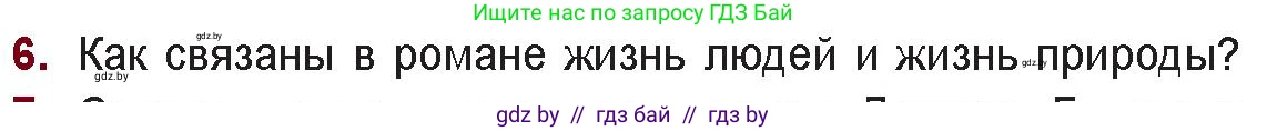 Русская литература, 11 класс Учебник, авторы: Сенькевич Татьяна Васильевна, Капшай Наталья Павловна, Кушнерёва Людмила Алексеевна, Темушева Екатерина Александровна, издательство Национальный институт образования, Минск, 2021, страница 211, номер 6, Условие
