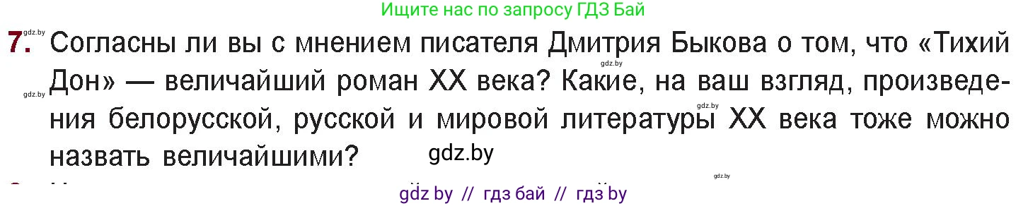 Русская литература, 11 класс Учебник, авторы: Сенькевич Татьяна Васильевна, Капшай Наталья Павловна, Кушнерёва Людмила Алексеевна, Темушева Екатерина Александровна, издательство Национальный институт образования, Минск, 2021, страница 211, номер 7, Условие