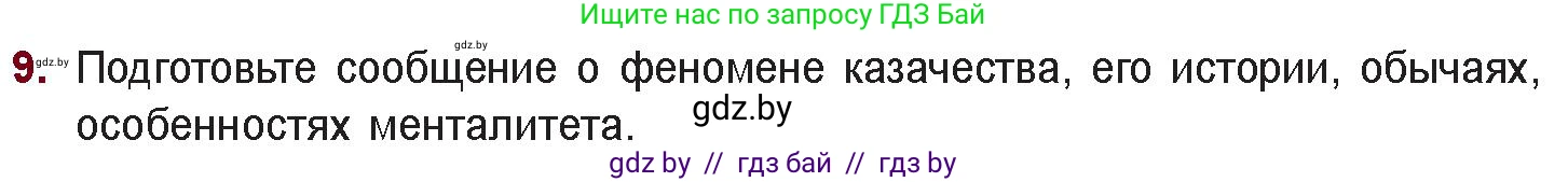 Русская литература, 11 класс Учебник, авторы: Сенькевич Татьяна Васильевна, Капшай Наталья Павловна, Кушнерёва Людмила Алексеевна, Темушева Екатерина Александровна, издательство Национальный институт образования, Минск, 2021, страница 211, номер 9, Условие