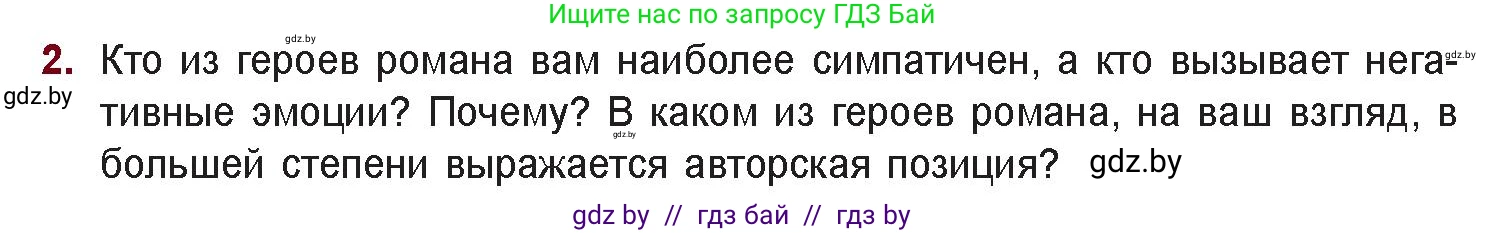 Русская литература, 11 класс Учебник, авторы: Сенькевич Татьяна Васильевна, Капшай Наталья Павловна, Кушнерёва Людмила Алексеевна, Темушева Екатерина Александровна, издательство Национальный институт образования, Минск, 2021, страница 214, номер 2, Условие