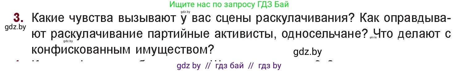 Русская литература, 11 класс Учебник, авторы: Сенькевич Татьяна Васильевна, Капшай Наталья Павловна, Кушнерёва Людмила Алексеевна, Темушева Екатерина Александровна, издательство Национальный институт образования, Минск, 2021, страница 215, номер 3, Условие