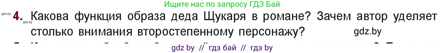 Русская литература, 11 класс Учебник, авторы: Сенькевич Татьяна Васильевна, Капшай Наталья Павловна, Кушнерёва Людмила Алексеевна, Темушева Екатерина Александровна, издательство Национальный институт образования, Минск, 2021, страница 215, номер 4, Условие
