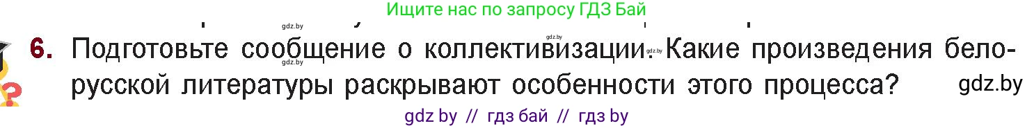 Русская литература, 11 класс Учебник, авторы: Сенькевич Татьяна Васильевна, Капшай Наталья Павловна, Кушнерёва Людмила Алексеевна, Темушева Екатерина Александровна, издательство Национальный институт образования, Минск, 2021, страница 215, номер 6, Условие