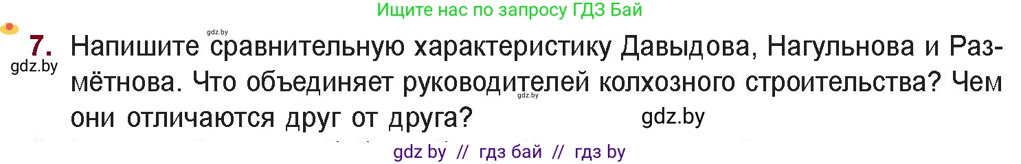 Русская литература, 11 класс Учебник, авторы: Сенькевич Татьяна Васильевна, Капшай Наталья Павловна, Кушнерёва Людмила Алексеевна, Темушева Екатерина Александровна, издательство Национальный институт образования, Минск, 2021, страница 215, номер 7, Условие
