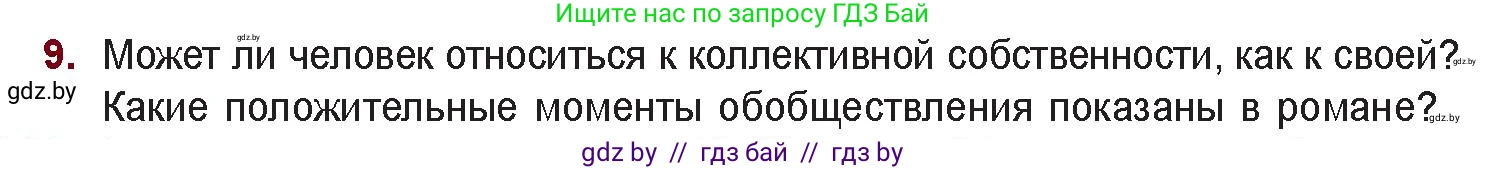 Русская литература, 11 класс Учебник, авторы: Сенькевич Татьяна Васильевна, Капшай Наталья Павловна, Кушнерёва Людмила Алексеевна, Темушева Екатерина Александровна, издательство Национальный институт образования, Минск, 2021, страница 215, номер 9, Условие