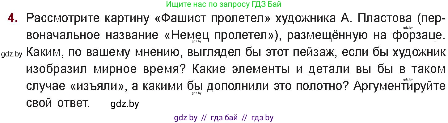 Русская литература, 11 класс Учебник, авторы: Сенькевич Татьяна Васильевна, Капшай Наталья Павловна, Кушнерёва Людмила Алексеевна, Темушева Екатерина Александровна, издательство Национальный институт образования, Минск, 2021, страница 222, номер 4, Условие