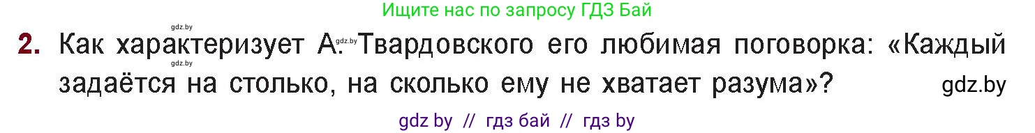 Русская литература, 11 класс Учебник, авторы: Сенькевич Татьяна Васильевна, Капшай Наталья Павловна, Кушнерёва Людмила Алексеевна, Темушева Екатерина Александровна, издательство Национальный институт образования, Минск, 2021, страница 224, номер 2, Условие