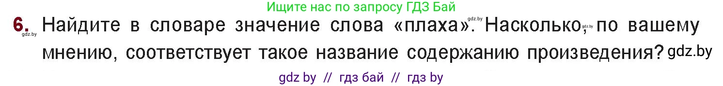 Русская литература, 11 класс Учебник, авторы: Сенькевич Татьяна Васильевна, Капшай Наталья Павловна, Кушнерёва Людмила Алексеевна, Темушева Екатерина Александровна, издательство Национальный институт образования, Минск, 2021, страница 261, номер 6, Условие
