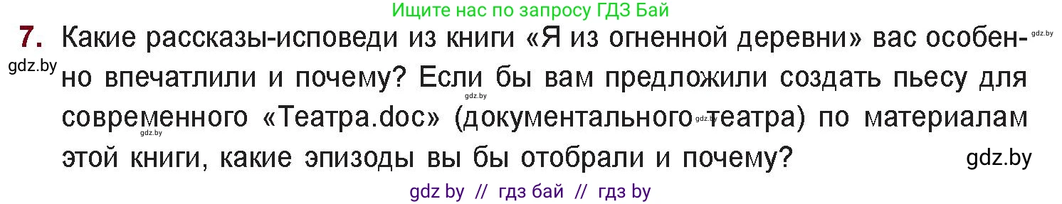 Русская литература, 11 класс Учебник, авторы: Сенькевич Татьяна Васильевна, Капшай Наталья Павловна, Кушнерёва Людмила Алексеевна, Темушева Екатерина Александровна, издательство Национальный институт образования, Минск, 2021, страница 261, номер 7, Условие