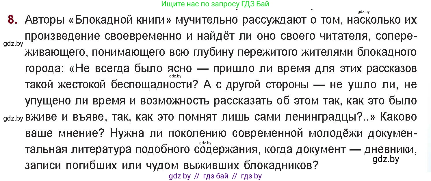 Русская литература, 11 класс Учебник, авторы: Сенькевич Татьяна Васильевна, Капшай Наталья Павловна, Кушнерёва Людмила Алексеевна, Темушева Екатерина Александровна, издательство Национальный институт образования, Минск, 2021, страница 261, номер 8, Условие