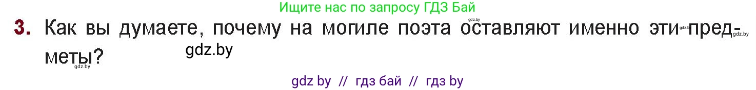 Русская литература, 11 класс Учебник, авторы: Сенькевич Татьяна Васильевна, Капшай Наталья Павловна, Кушнерёва Людмила Алексеевна, Темушева Екатерина Александровна, издательство Национальный институт образования, Минск, 2021, страница 265, номер 3, Условие