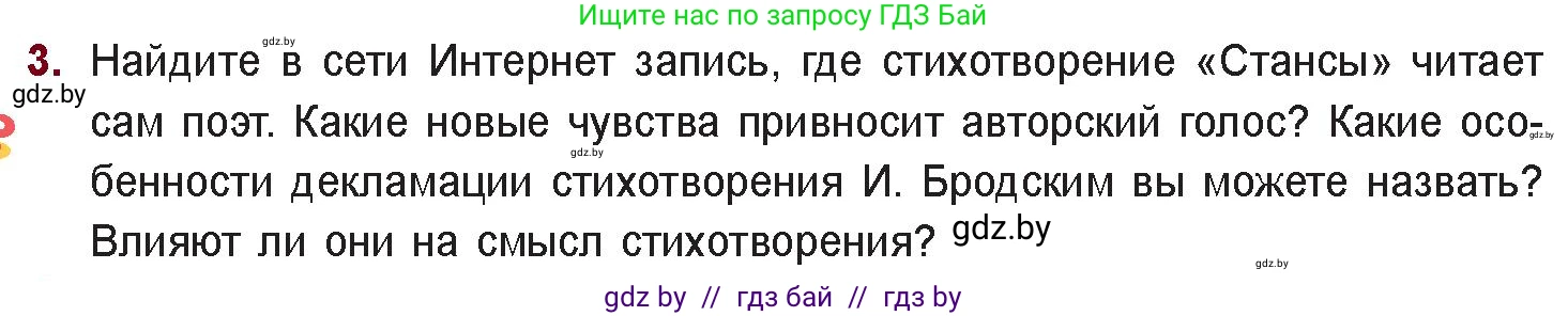 Русская литература, 11 класс Учебник, авторы: Сенькевич Татьяна Васильевна, Капшай Наталья Павловна, Кушнерёва Людмила Алексеевна, Темушева Екатерина Александровна, издательство Национальный институт образования, Минск, 2021, страница 268, номер 3, Условие