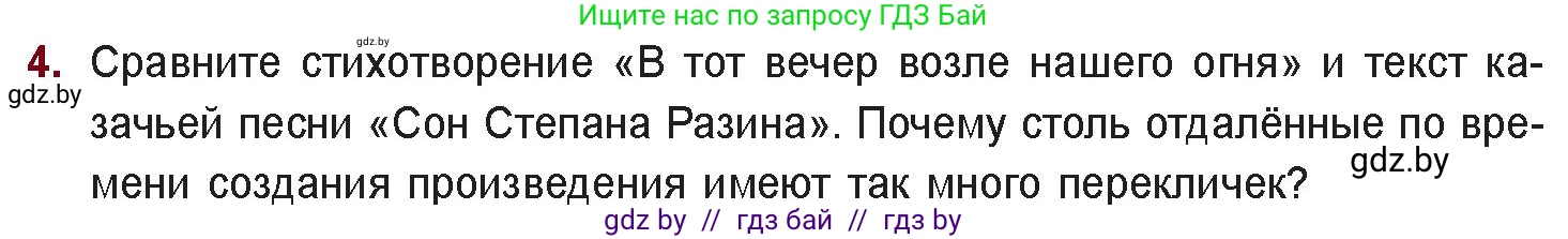 Русская литература, 11 класс Учебник, авторы: Сенькевич Татьяна Васильевна, Капшай Наталья Павловна, Кушнерёва Людмила Алексеевна, Темушева Екатерина Александровна, издательство Национальный институт образования, Минск, 2021, страница 268, номер 4, Условие