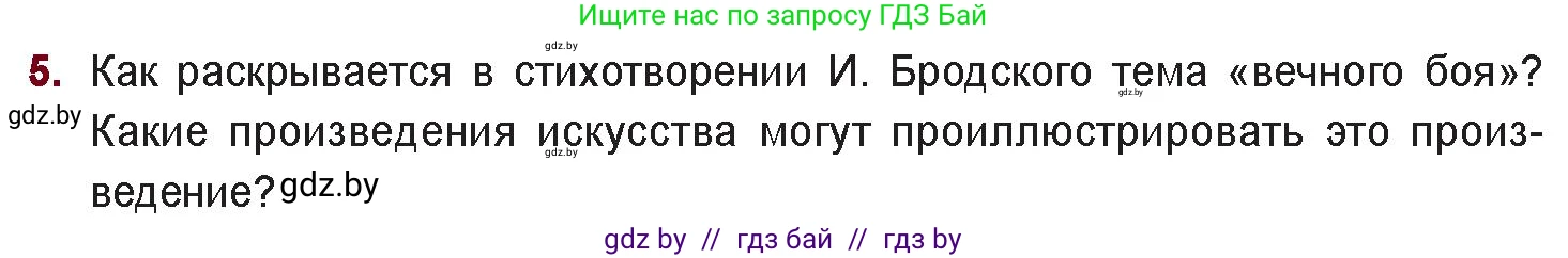Русская литература, 11 класс Учебник, авторы: Сенькевич Татьяна Васильевна, Капшай Наталья Павловна, Кушнерёва Людмила Алексеевна, Темушева Екатерина Александровна, издательство Национальный институт образования, Минск, 2021, страница 268, номер 5, Условие
