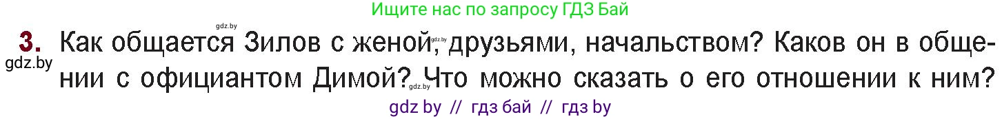 Русская литература, 11 класс Учебник, авторы: Сенькевич Татьяна Васильевна, Капшай Наталья Павловна, Кушнерёва Людмила Алексеевна, Темушева Екатерина Александровна, издательство Национальный институт образования, Минск, 2021, страница 273, номер 3, Условие