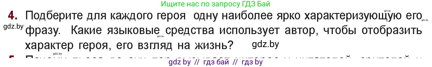 Русская литература, 11 класс Учебник, авторы: Сенькевич Татьяна Васильевна, Капшай Наталья Павловна, Кушнерёва Людмила Алексеевна, Темушева Екатерина Александровна, издательство Национальный институт образования, Минск, 2021, страница 273, номер 4, Условие