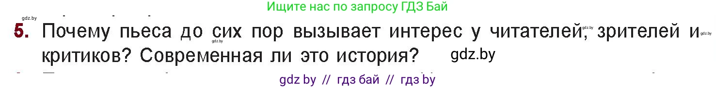 Русская литература, 11 класс Учебник, авторы: Сенькевич Татьяна Васильевна, Капшай Наталья Павловна, Кушнерёва Людмила Алексеевна, Темушева Екатерина Александровна, издательство Национальный институт образования, Минск, 2021, страница 273, номер 5, Условие