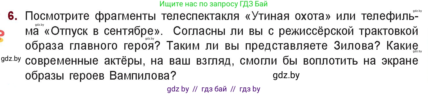 Русская литература, 11 класс Учебник, авторы: Сенькевич Татьяна Васильевна, Капшай Наталья Павловна, Кушнерёва Людмила Алексеевна, Темушева Екатерина Александровна, издательство Национальный институт образования, Минск, 2021, страница 273, номер 6, Условие
