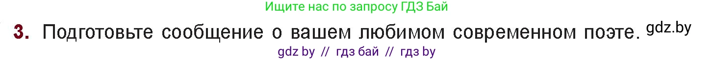 Русская литература, 11 класс Учебник, авторы: Сенькевич Татьяна Васильевна, Капшай Наталья Павловна, Кушнерёва Людмила Алексеевна, Темушева Екатерина Александровна, издательство Национальный институт образования, Минск, 2021, страница 281, номер 3, Условие