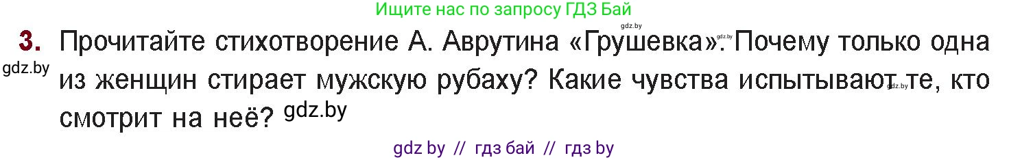 Русская литература, 11 класс Учебник, авторы: Сенькевич Татьяна Васильевна, Капшай Наталья Павловна, Кушнерёва Людмила Алексеевна, Темушева Екатерина Александровна, издательство Национальный институт образования, Минск, 2021, страница 285, номер 3, Условие