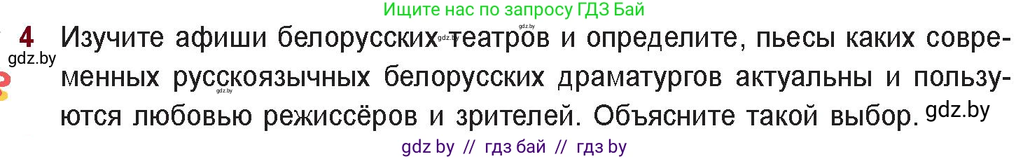 Русская литература, 11 класс Учебник, авторы: Сенькевич Татьяна Васильевна, Капшай Наталья Павловна, Кушнерёва Людмила Алексеевна, Темушева Екатерина Александровна, издательство Национальный институт образования, Минск, 2021, страница 285, номер 4, Условие