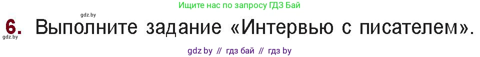 Русская литература, 11 класс Учебник, авторы: Сенькевич Татьяна Васильевна, Капшай Наталья Павловна, Кушнерёва Людмила Алексеевна, Темушева Екатерина Александровна, издательство Национальный институт образования, Минск, 2021, страница 285, номер 6, Условие