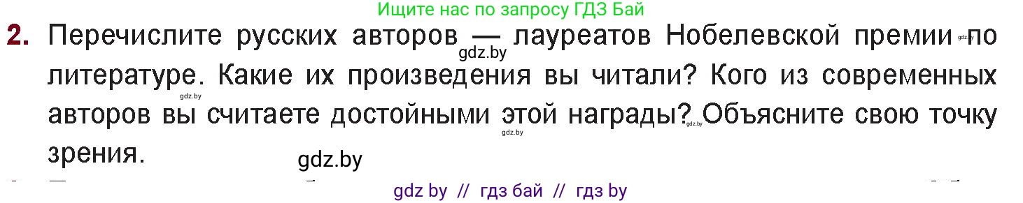Русская литература, 11 класс Учебник, авторы: Сенькевич Татьяна Васильевна, Капшай Наталья Павловна, Кушнерёва Людмила Алексеевна, Темушева Екатерина Александровна, издательство Национальный институт образования, Минск, 2021, страница 287, номер 2, Условие