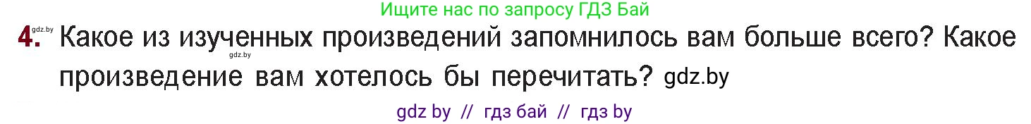 Русская литература, 11 класс Учебник, авторы: Сенькевич Татьяна Васильевна, Капшай Наталья Павловна, Кушнерёва Людмила Алексеевна, Темушева Екатерина Александровна, издательство Национальный институт образования, Минск, 2021, страница 287, номер 4, Условие