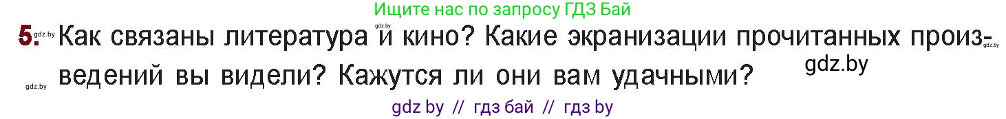 Русская литература, 11 класс Учебник, авторы: Сенькевич Татьяна Васильевна, Капшай Наталья Павловна, Кушнерёва Людмила Алексеевна, Темушева Екатерина Александровна, издательство Национальный институт образования, Минск, 2021, страница 287, номер 5, Условие