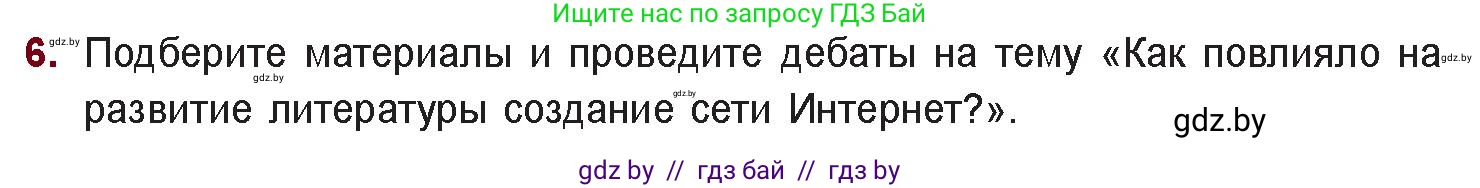 Русская литература, 11 класс Учебник, авторы: Сенькевич Татьяна Васильевна, Капшай Наталья Павловна, Кушнерёва Людмила Алексеевна, Темушева Екатерина Александровна, издательство Национальный институт образования, Минск, 2021, страница 287, номер 6, Условие