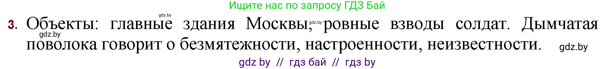 Русская литература, 11 класс Учебник, авторы: Сенькевич Татьяна Васильевна, Капшай Наталья Павловна, Кушнерёва Людмила Алексеевна, Темушева Екатерина Александровна, издательство Национальный институт образования, Минск, 2021, страница 7, номер 3, Решение