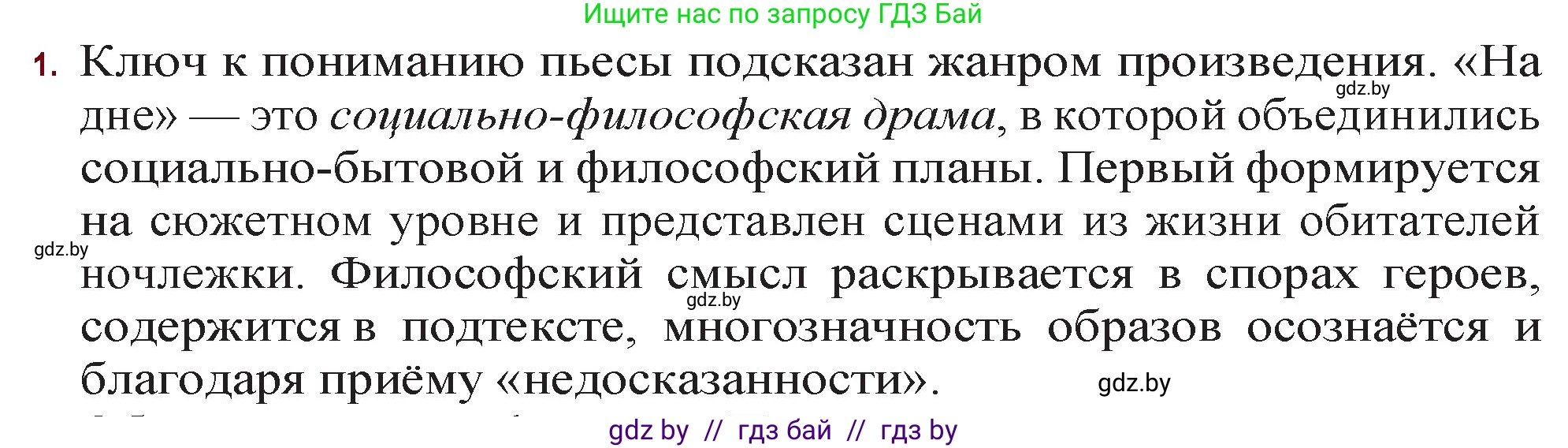 Русская литература, 11 класс Учебник, авторы: Сенькевич Татьяна Васильевна, Капшай Наталья Павловна, Кушнерёва Людмила Алексеевна, Темушева Екатерина Александровна, издательство Национальный институт образования, Минск, 2021, страница 23, номер 1, Решение